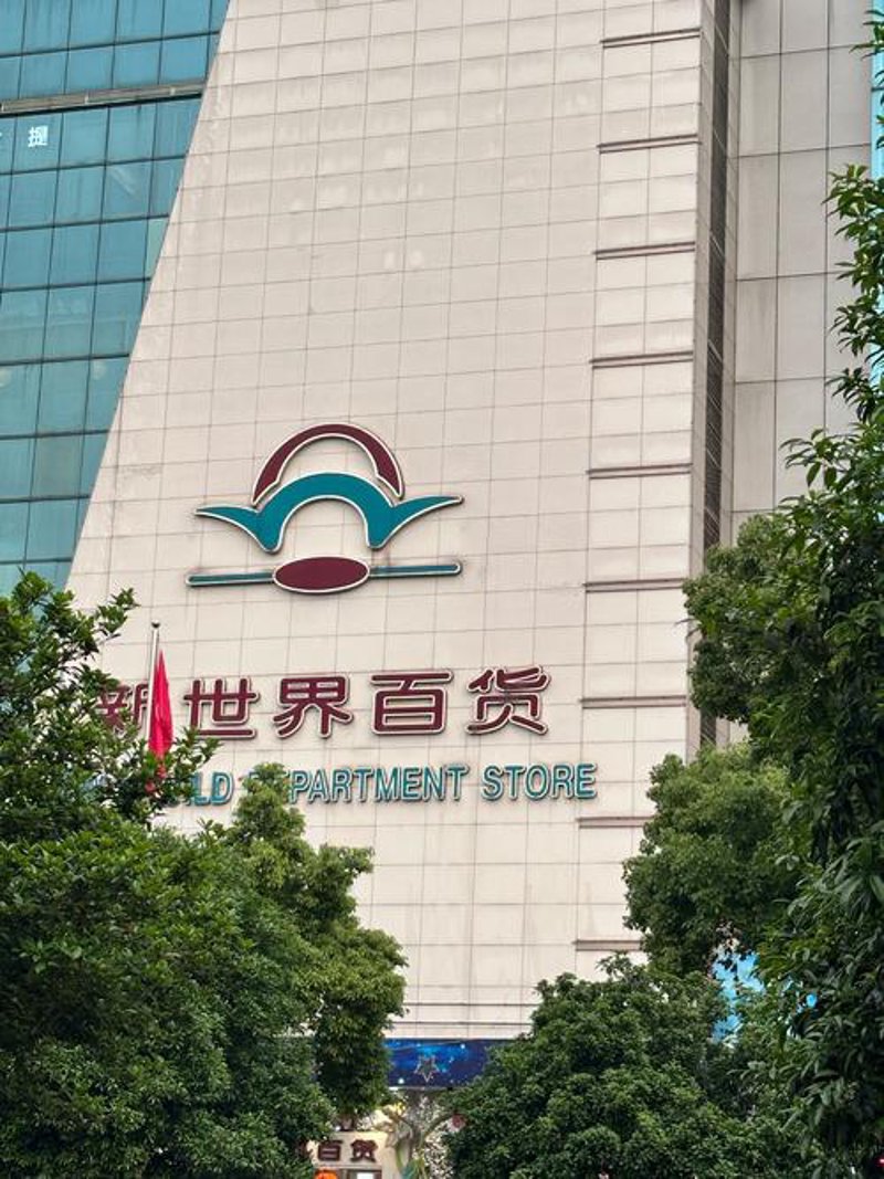 武汉百货行业的最新风向标:线下体验与线上融合的新趋势